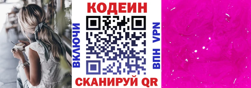 закладки  Западная Двина  Кодеиновый сироп Lean Purple Drank 